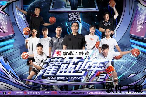 《狂燃指尖暴扣激战全明星大灌篮手游热血对决一触即发》