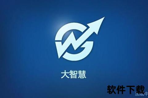 大智慧软件下载_官方正版安装包免费获取指南