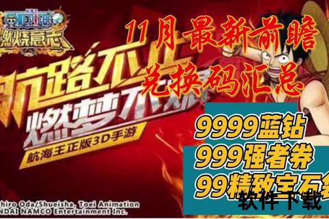 手游航海王,手游航海王兑换码
