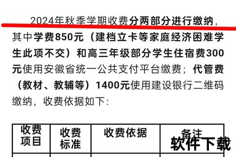 教育收费下载安装指南_费用解析与操作步骤详解