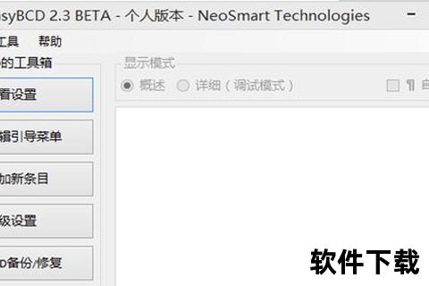 EasyBCD下载教程-安全获取及安装步骤详解