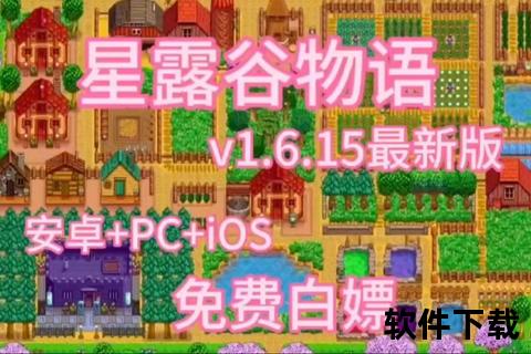 星露谷物语中文版下载_最新汉化PC版安装教程及资源获取