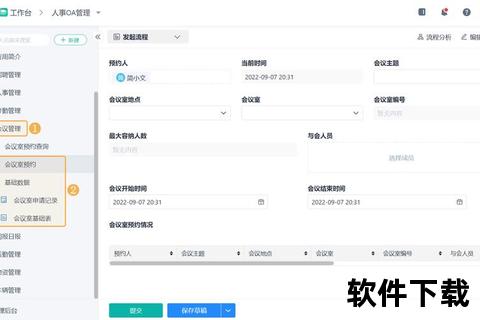 极速无忧一站式高效智能会议室预约软件 极速无忧一站式高效智能会议室预约软件