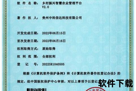 《全面捍卫软件注册权·畅享无忧数字生态新纪元》 《全面捍卫软件注册权·畅享无忧数字生态新纪元》
