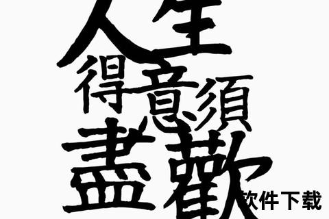人生得意须尽欢下载txt，人生得意须尽欢txt奇书