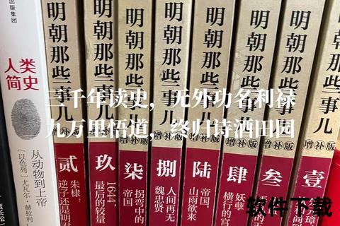 明朝那些事全集txt下载-完整版电子书资源免费获取分享