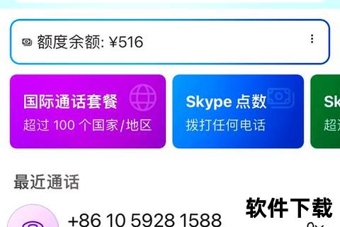 Skype免费下载安装教程-电脑手机版跨平台高清通话指南