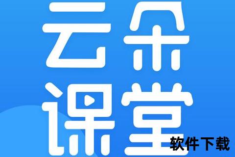 云端课堂app下载_云端课堂手机应用一键下载安装畅享便捷在线学习平台