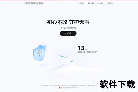 畅享极速新体验 360应用软件智能守护安全升级新境界