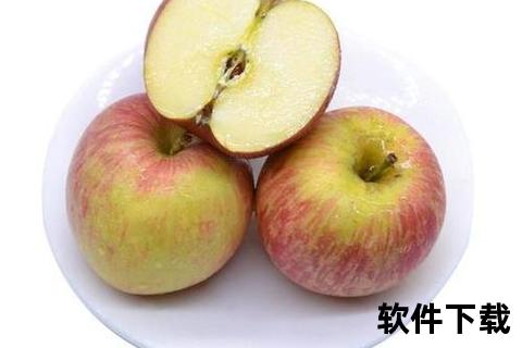 下载小苹果：让你的应用下载更轻松