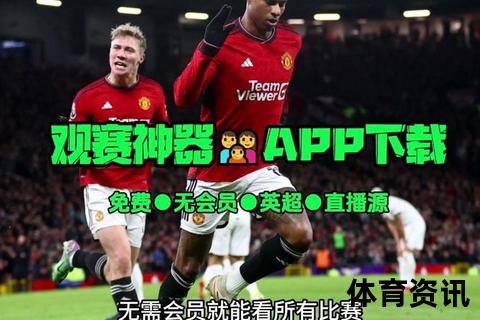 英超直播哪里看-最新平台推荐及观看方法汇总