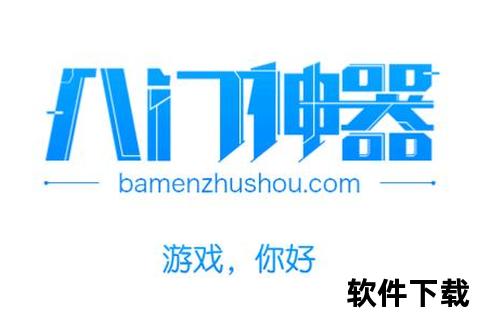 八门神器下载_官方正版免ROOT修改器-畅玩单机变速沙箱云存档