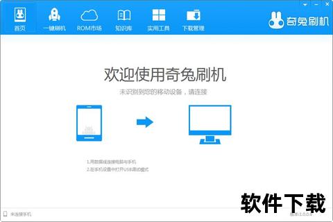 极致畅刷一键无忧玩转手机刷机软件新境界