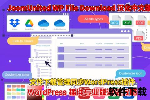 WP下载指南：安全获取最新版及插件资源一键获取