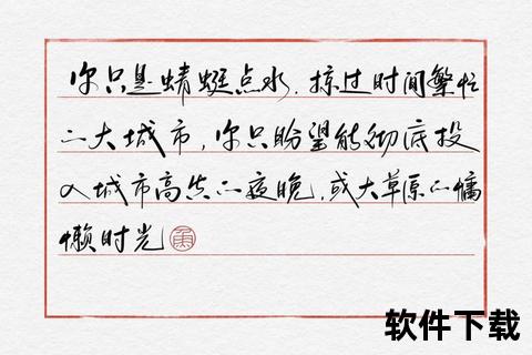 灵动随行妙笔生辉 电脑手写软件畅享自然书写新境界 灵动随行妙笔生辉 电脑手写软件畅享自然书写新境界
