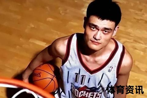 姚明魅力解码：从篮球巨星到文化桥梁_为何备受大众喜爱
