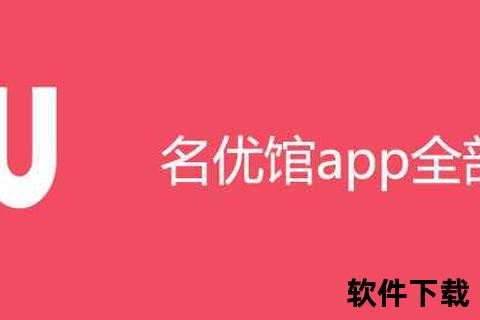 名优馆APP下载指南:详细步骤与安装方法解析 名优馆APP下载指南:详细步骤与安装方法解析