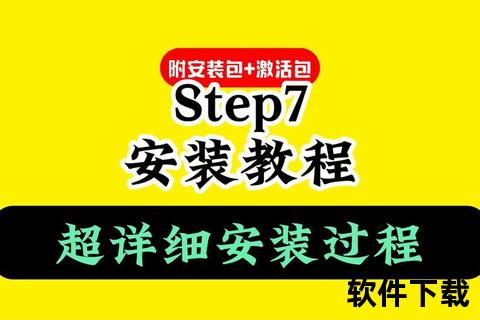 Step7下载教程：详细步骤解析与安装包获取指南